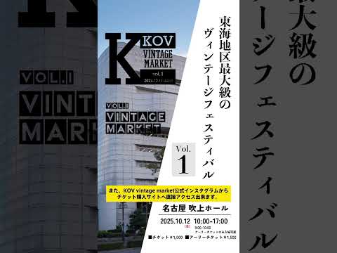 【プロモーション動画到着！】KOV VINTAGE MARKET