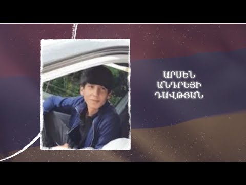 Ձեզ բացակա չենք դնի․ Արսեն  Դավթյան