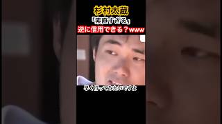 あ◯すぎるwww素直な杉村太蔵 #自民党 #高市早苗 #竹田恒泰 #拡散希望 #きのたけラジオ