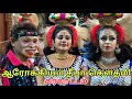 ஆரோக்கியம் தீபா கௌதமி கரகாட்டம்
