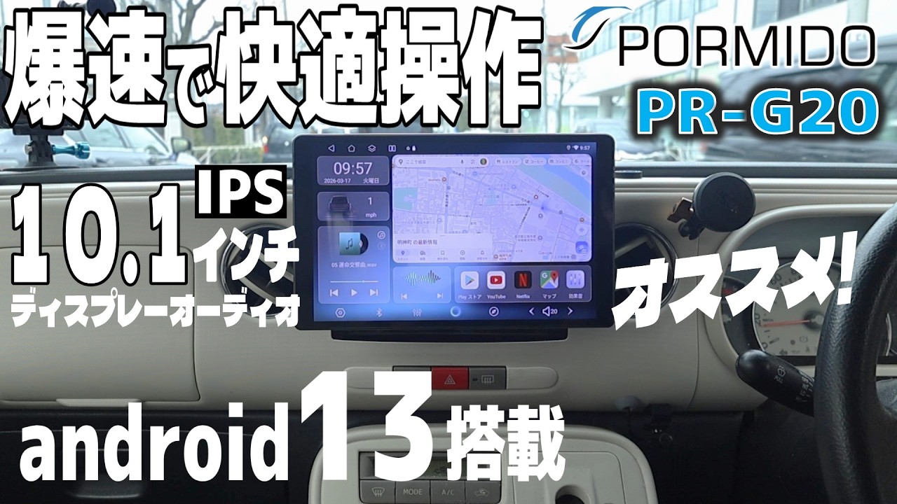 爆速！高画質ディスプレーオーディオがオススメ！これは良い！IPS高精細10.1インチディスプレーオーディオ【PORMIDO PR-G20】