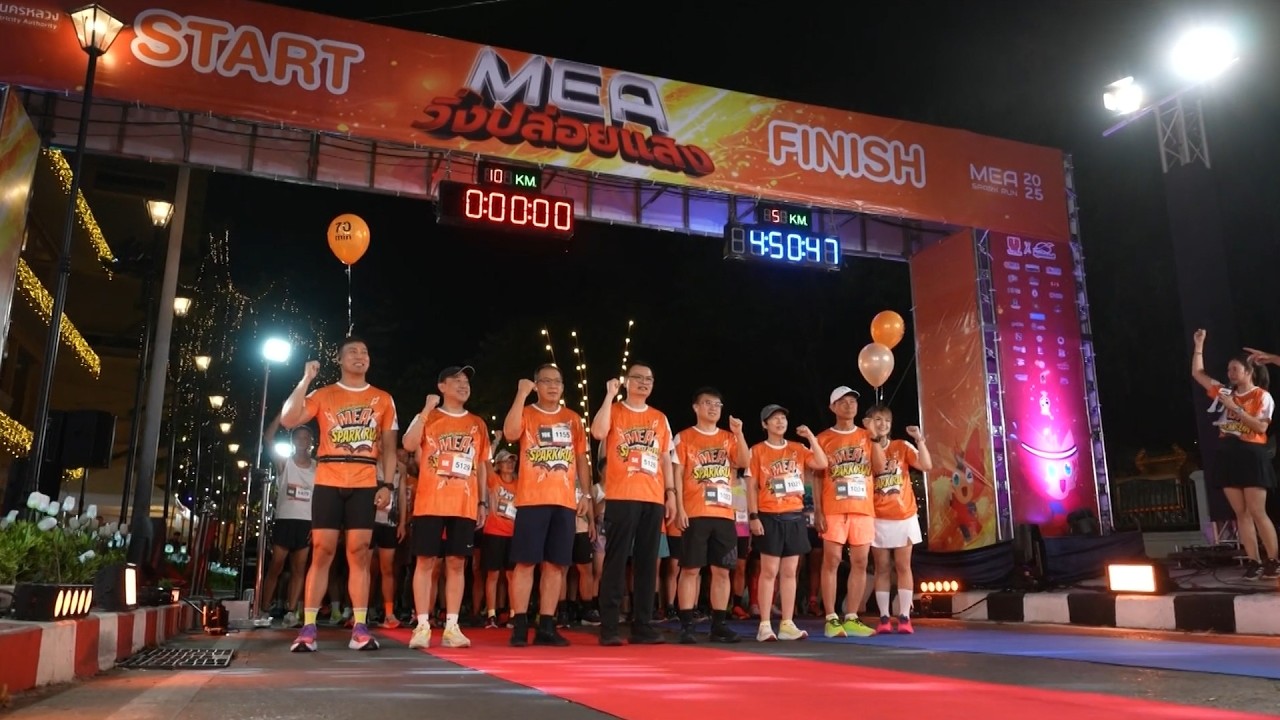 MEA ปลุกพลังงานเมือง จัดทัพนักวิ่งนับพัน ในงาน "MEA SPARK RU
