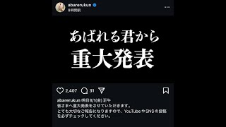 あばれる君「重大発表」森へ帰る！？アドベンチャークラブ始動にワクワク大爆発なのだ！自身プロデュースの体験型コミュニティー　子どもたちの生きる力育む ずんだもん解説