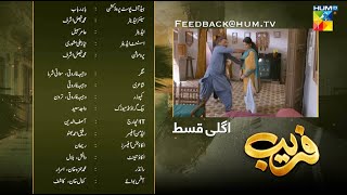 Fareb - Teaser - Episode 07 - 11th June 2023 - [ Zain Baig, Maria Wasti, Zainab Shabbir ] HUM TV