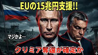 15兆円の巨額支援と「物流の死」。クリミア半島奪還が秒読みとなった構造的理由