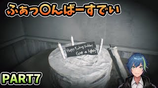 【PART7】悪夢のお誕生日パーティ【バイオ7】