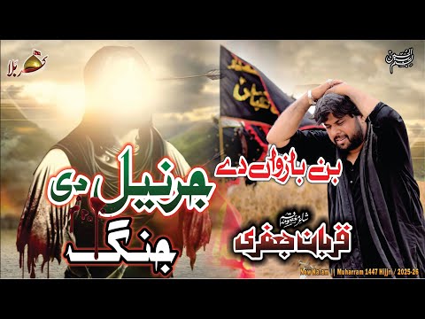 Gerneel De Janag  | Qurban Jafri | Saraiki Noha | New Noha Muhram 2025-26 | 1080