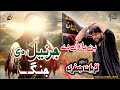 Gerneel De Janag Qurban Jafri Saraiki Noha New Noha Muhram 2025 26 1080