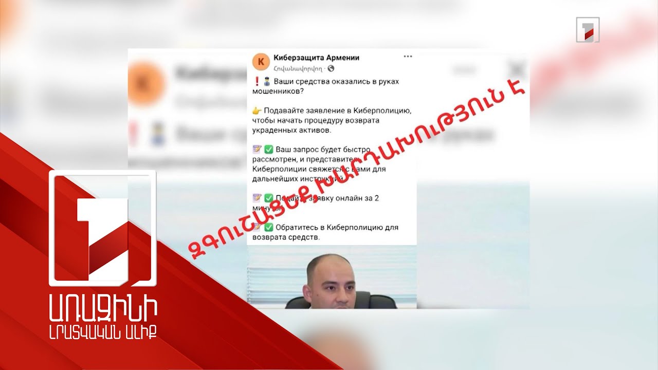 Համացանցում հերթական խարդախությունը՝ ոստիկանության անունից