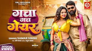 Download lagu #Video | गचा गच गेयर | #SamarSingh | Ft. Sona Singh | Bhojpuri Song 2025 | #GachaGachGear mp3 Download lagu #Video | गचा गच गेयर | #SamarSingh | Ft. Sona Singh | Bhojpuri Song 2025 | #GachaGachGear mp3
