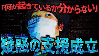 【成立する意味が分かりません】旦那と離婚してお金がない女性がコレコレに支援要請...話を聞く限り怪しいかと思われた相談内容だったが...?