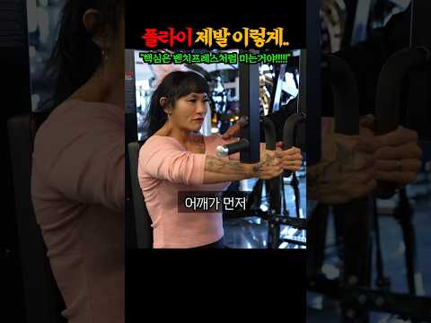 “플라이를 대체 왜 이렇게 해!?” 35년동안 보디빌딩만 해온 전설적인 빌더가 처음 공개하는 펙덱 플라이 핵꿀팁 첫공개 ㄷㄷㄷ