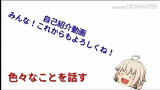 自己紹介動画ーー！