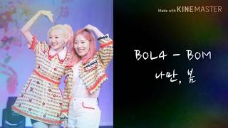 【Easy Lyrics/ENG CC】BOL4 - Bolbbalgan4 볼빨간 사춘기 - BOM (나만, 봄)