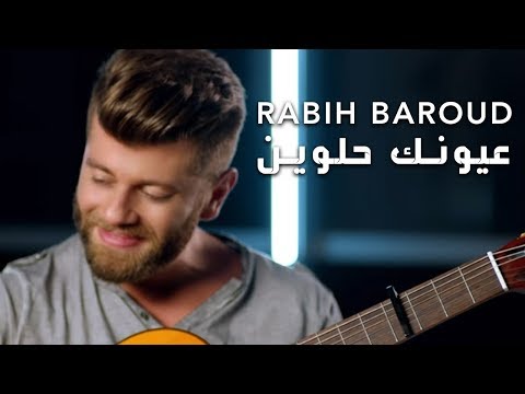 Rabih Baroud - Oyounik Helwin (Official Music Video) | ربيع بارود  - عيونك حلوين