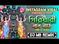 Giridhari Lal Nache Dj Song Instagram Trending Viral Dj Song 2024 Dj Mb Remix Dj Bm Remix