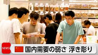 中国 8月の主要経済統計　国内需要の弱さが浮き彫りに