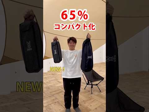 \ 圧倒的コンパクト化！ /頭を預け、足も投げ出してくつろげるハイバッグ仕様ながらコンパクト収納を実現！ そんな「スワルスエックスハイ」がさらにコンパクトに、そして高さ＆角度調整も可能に進化しました