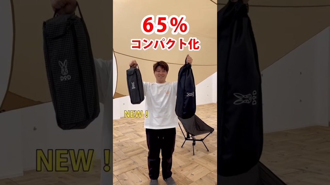 \ 圧倒的コンパクト化！ /頭を預け、足も投げ出してくつろげるハイバッグ仕様ながらコンパクト収納を実現！ そんな「スワルスエックスハイ」がさらにコンパクトに、そして高さ＆角度調整も可能に進化しました