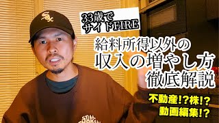 稼いで遊んで人生を楽しむために知っておきたい収入のこと【サラリーマン必見！】