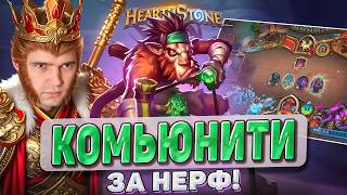 Комьюнити требует нерф этой Разбойницы!