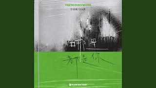 Download lagu 哪里都是你 mp3