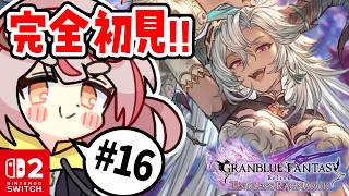 【リリンクER】【初見プレイ】初めてのリリンク！chaos++突入！！！#16【GRANBLUE FANTASY: Relink - Endless Ragnarok】 #vtuber