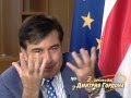 Саакашвили: Путин меня предупреждал, что "мы будем с вами воевать"