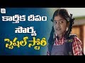Karthika Deepam Serial Fame Shourya Real Life Story Sourya Biography Tollywood ALO TV