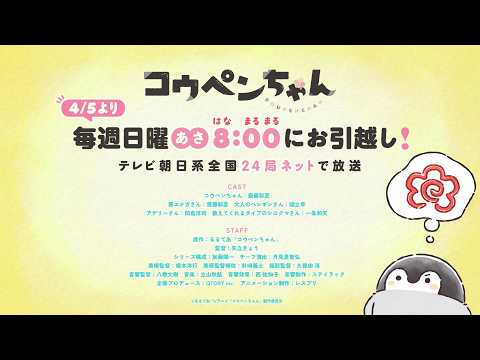 Trailer de Koupen-chan
