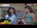 Atta Intlo Adde Mogudu Movie Part 04 11 Rajendra Prasad NIrosha Shalimarcinema