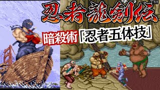 ラスボス弱すぎ!? アーケード『忍者龍剣伝』エンディングまで【マルカツ!レトロゲーム】
