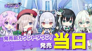 カウントダウンムービー ～本日発売！～『超新時空ゲイム ネプテューヌ∞』