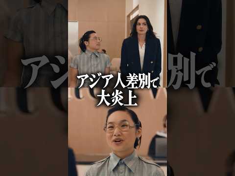 『プラダを着た悪魔2』がアジア人差別で大炎上..