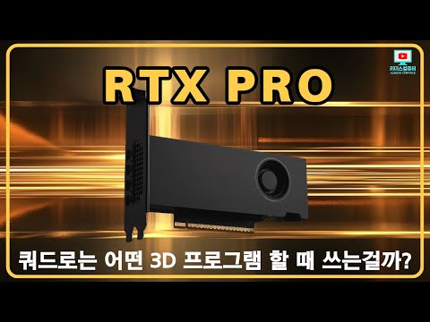RTX PRO는 누가 쓰는걸까 RTX PRO 2000 솔리드웍스 3D 설계 컴퓨터 조립