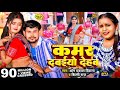 Reel पर धूम मचाने वाला Song Om Prakash Diwana Shilpi Raj कमर द�