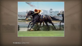 ウイニングポスト10 2025　個人的プレイ①1971年上半期