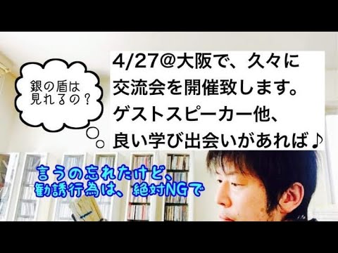 商学科 【募集中】4/27@大阪で交流会。中小企業診断士で行政書士のアノ方をゲストに。