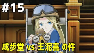 #15 下手っぴが頑張る ｢逆転裁判6｣ Switch版