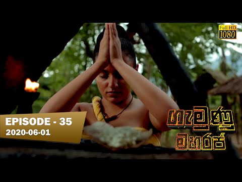 Gamunu Maharaja | SE 01 | EP 35 | 2020-06-01
