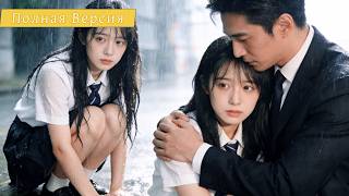 【Дубляж】Брошенная В 18, Она Вышла За CEO Старше На 20 Лет — И Он Баловал Её Безумно