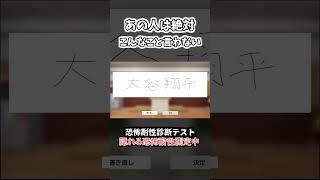 【ホラゲ】恐怖耐性診断テストであの人は絶対にこんな事言わないｗ #ゲーム実況 #ホラーゲーム   #shorts  #short