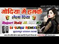 Godiya Me Hamke Lela Piya Dj Old Is Gold Dholki Blast Mix Song Dj Suraj Remixer Style Up