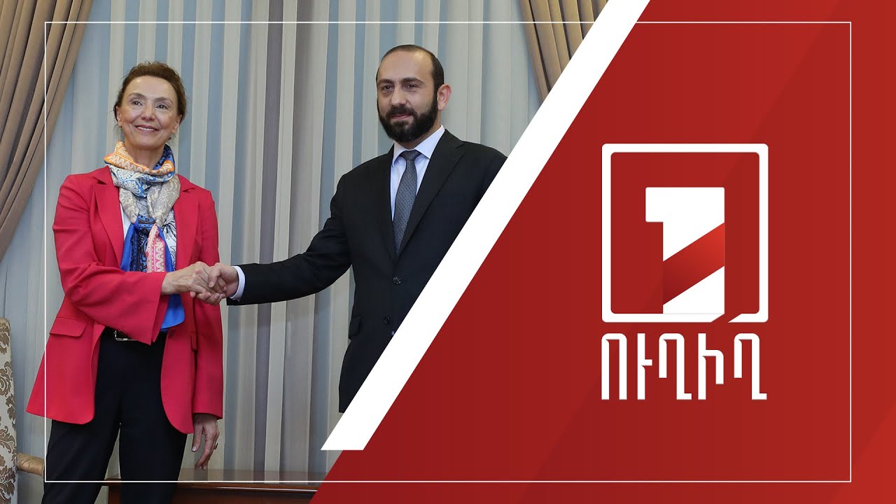 ՀՀ ԱԳ նախարարի և ԵԽ գլխավոր քարտուղարի հայտարարությունը մամուլի համար | ՈՒՂԻՂ