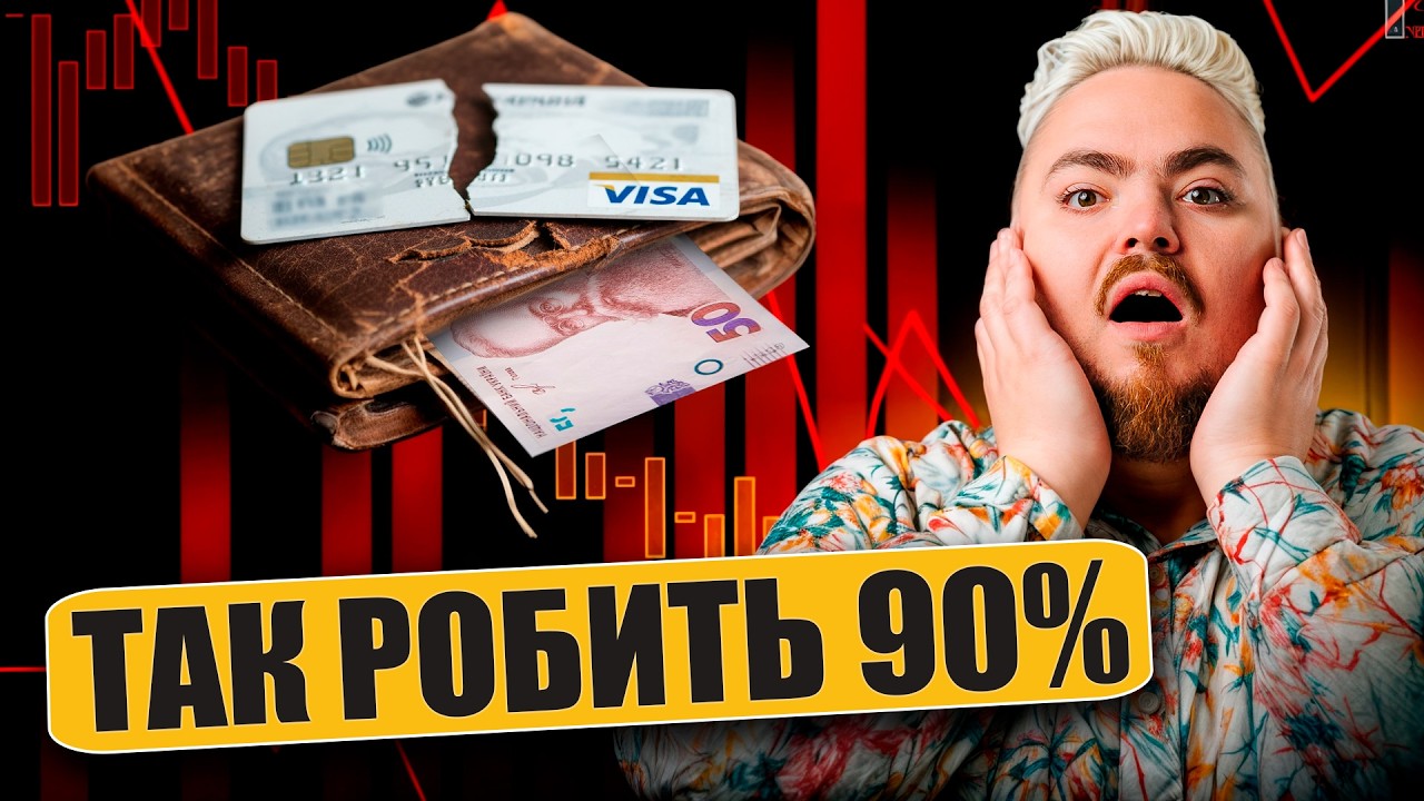 Гірка правда про інвестиції, яку не розповідають