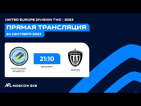 AFL23. United Europe. Division Two. Day 10. ProFootball Academy - Neftchi
