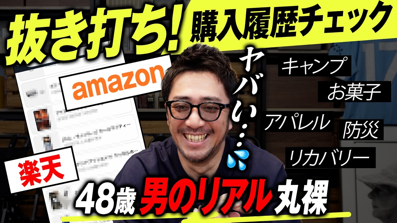【暴露】Amazon･楽天の購入履歴を公開したら40代男のリアルな生活バレすぎてやばい。QOL爆上げのガジェット･スウェット･キャンプ用品･防災グッズetc【ベストバイ】