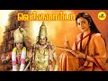 Tamil Dubbed Film Vengamamba Full Movie HD Meena Onlyclimax​