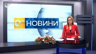 Новини 22 12 2020