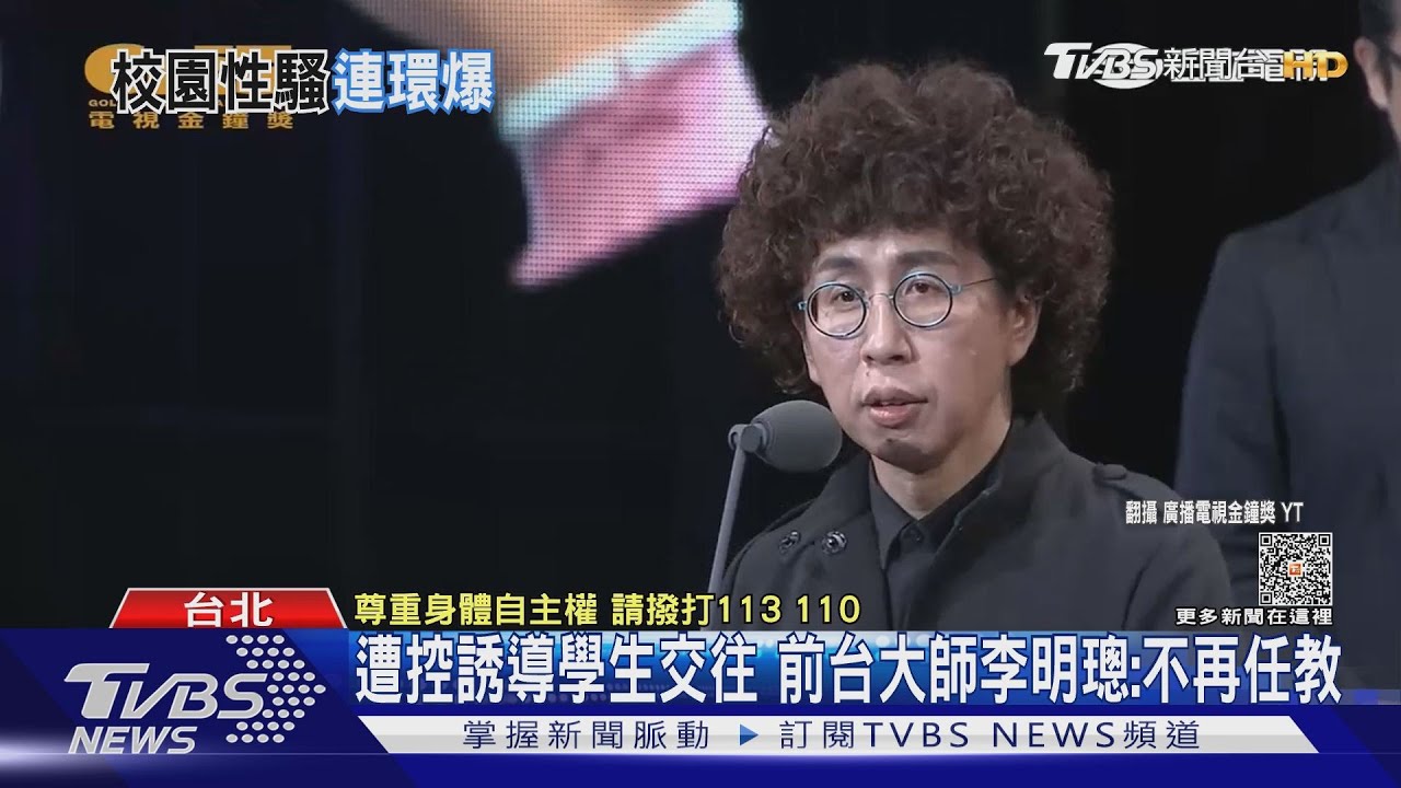 遭控誘導學生交往　前台大師李明璁：不再任教